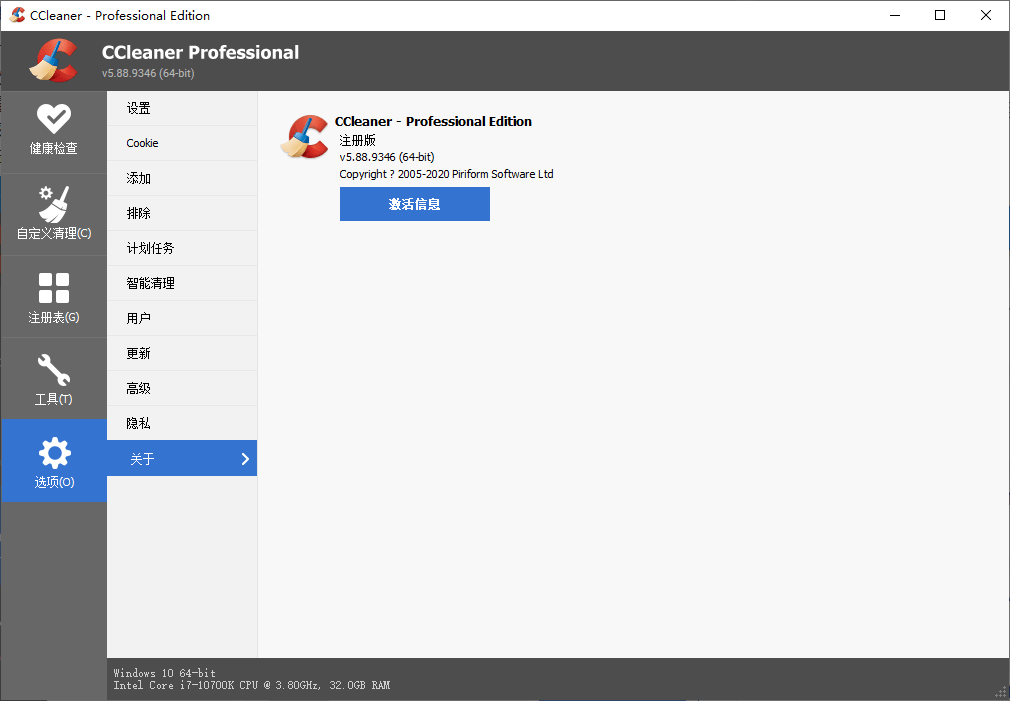 CCleaner v6.38.11537中文专业版