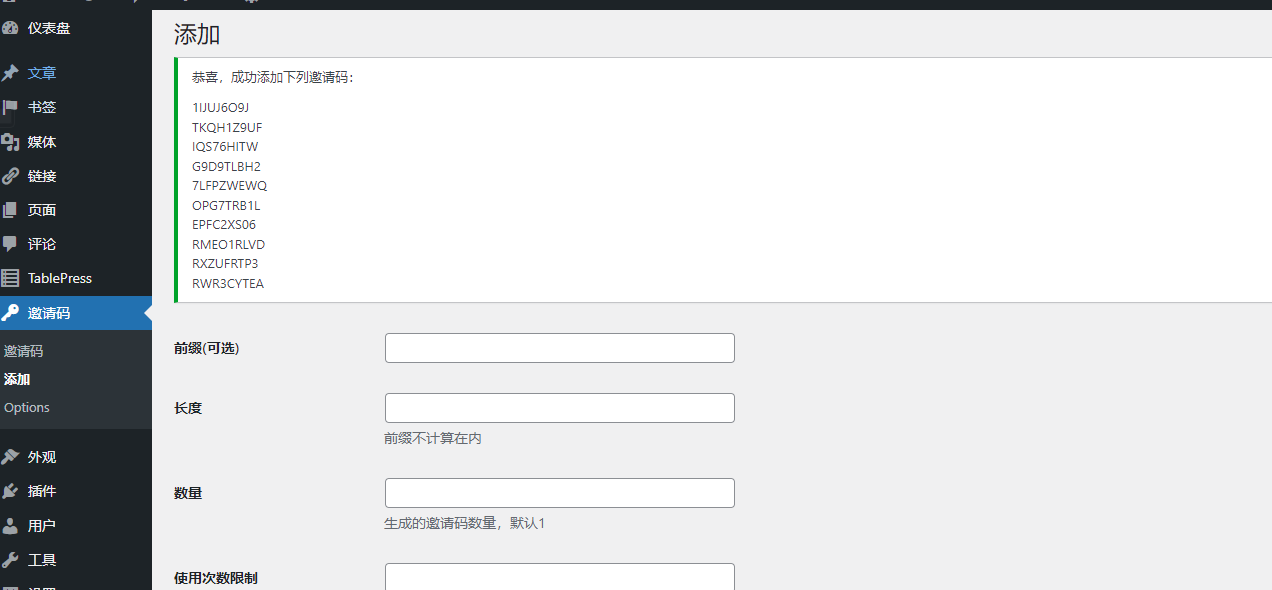 WordPress邀请码注册插件–Ashuwp invitaion code 