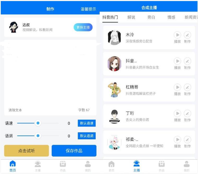 赤拳配音v1.0.6高级版