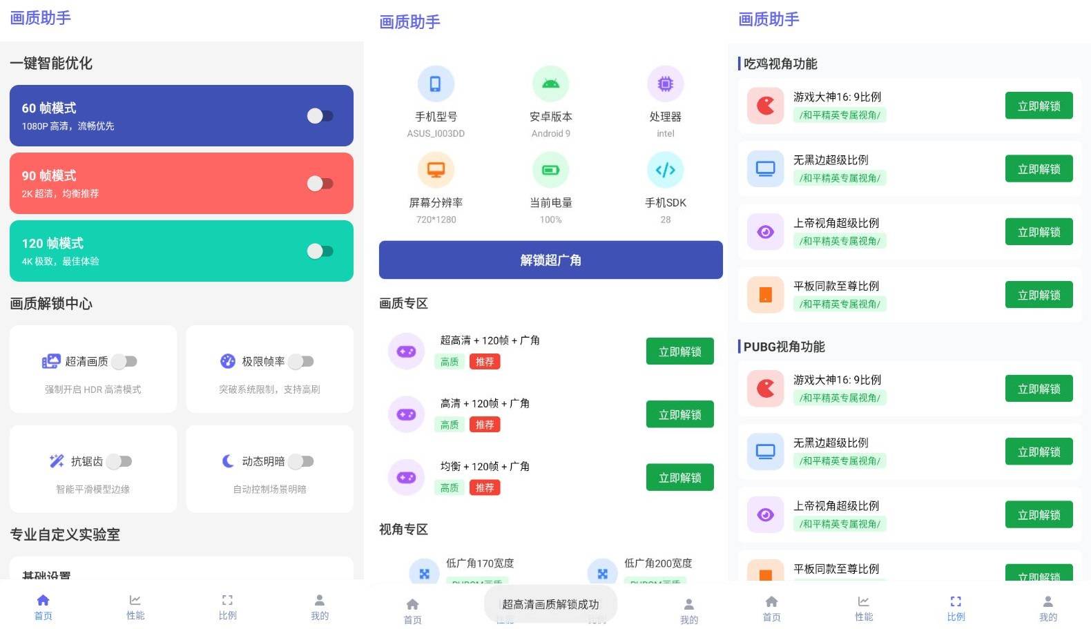 安卓游戏画质助手v1.2.0解锁去广告纯净版