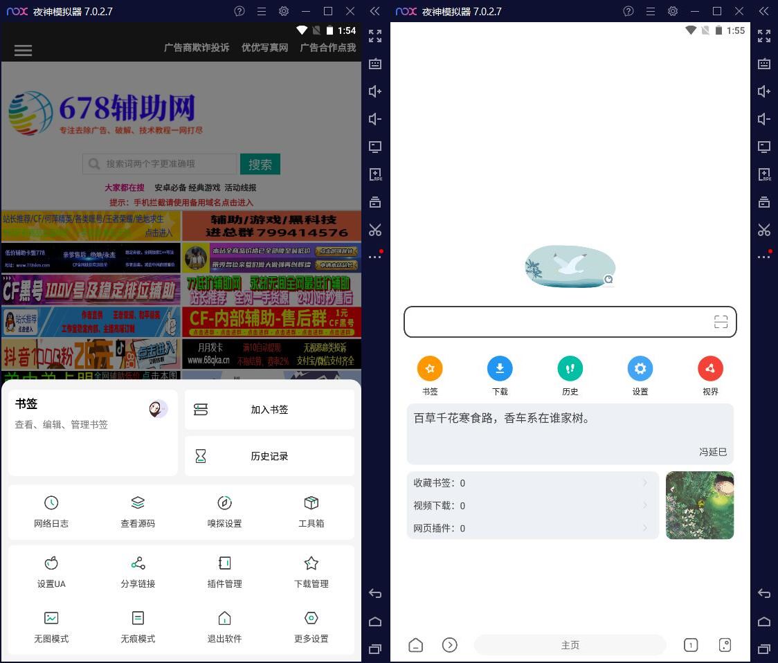 嗅觉浏览器v6.81无广告纯净版/支持安装插件