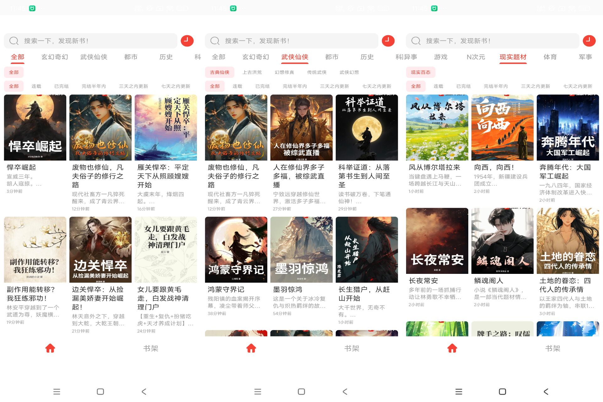 极速免费小说app 尽享精彩