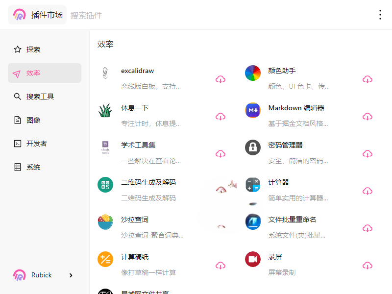 Rubick开源插件工具箱v4.3.4