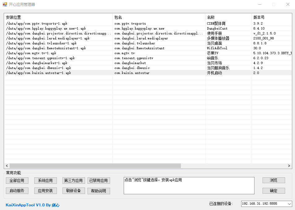 开心电视助手v7.0机顶盒调试工具