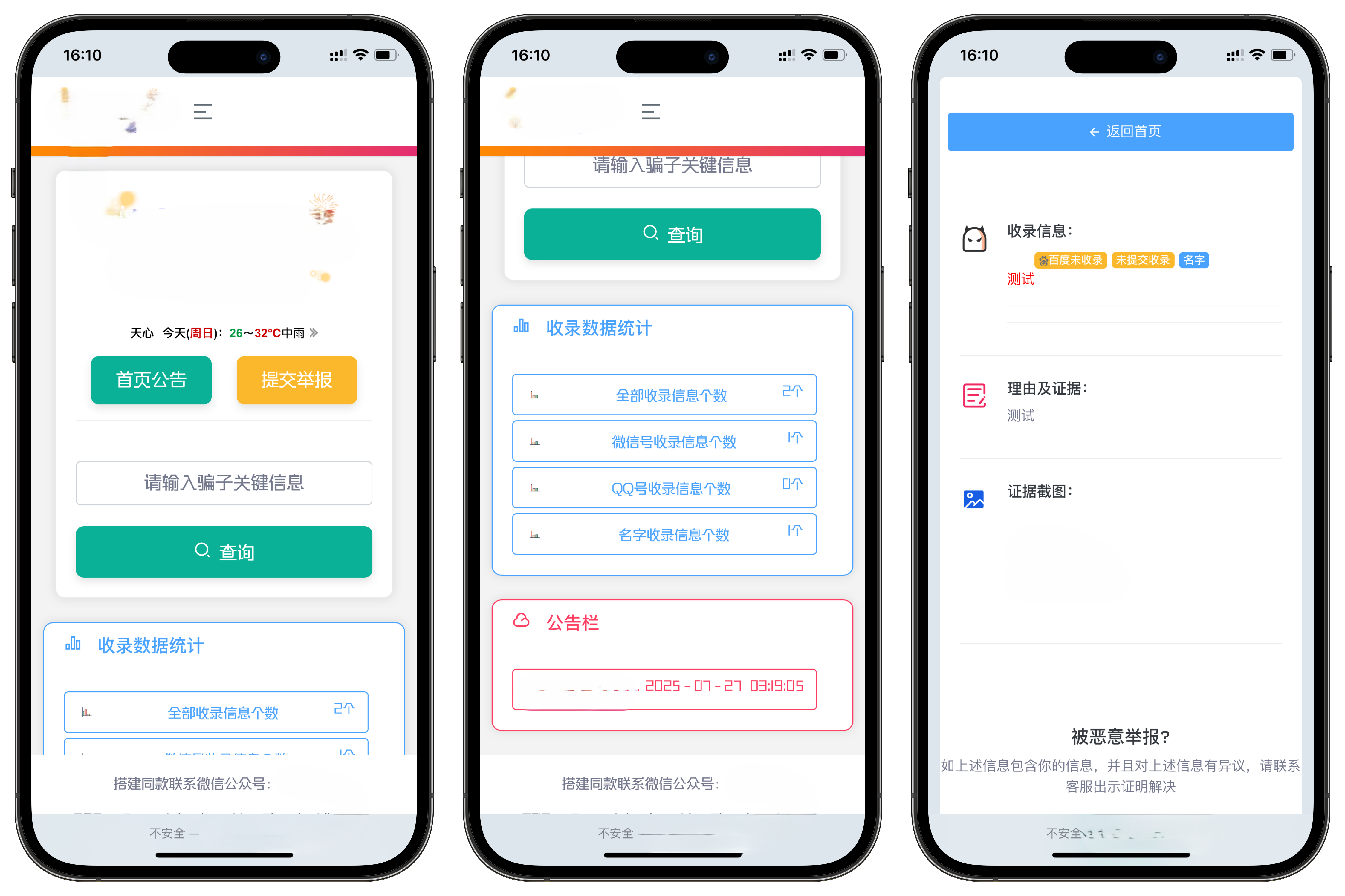 黑名单举报查询系统源码