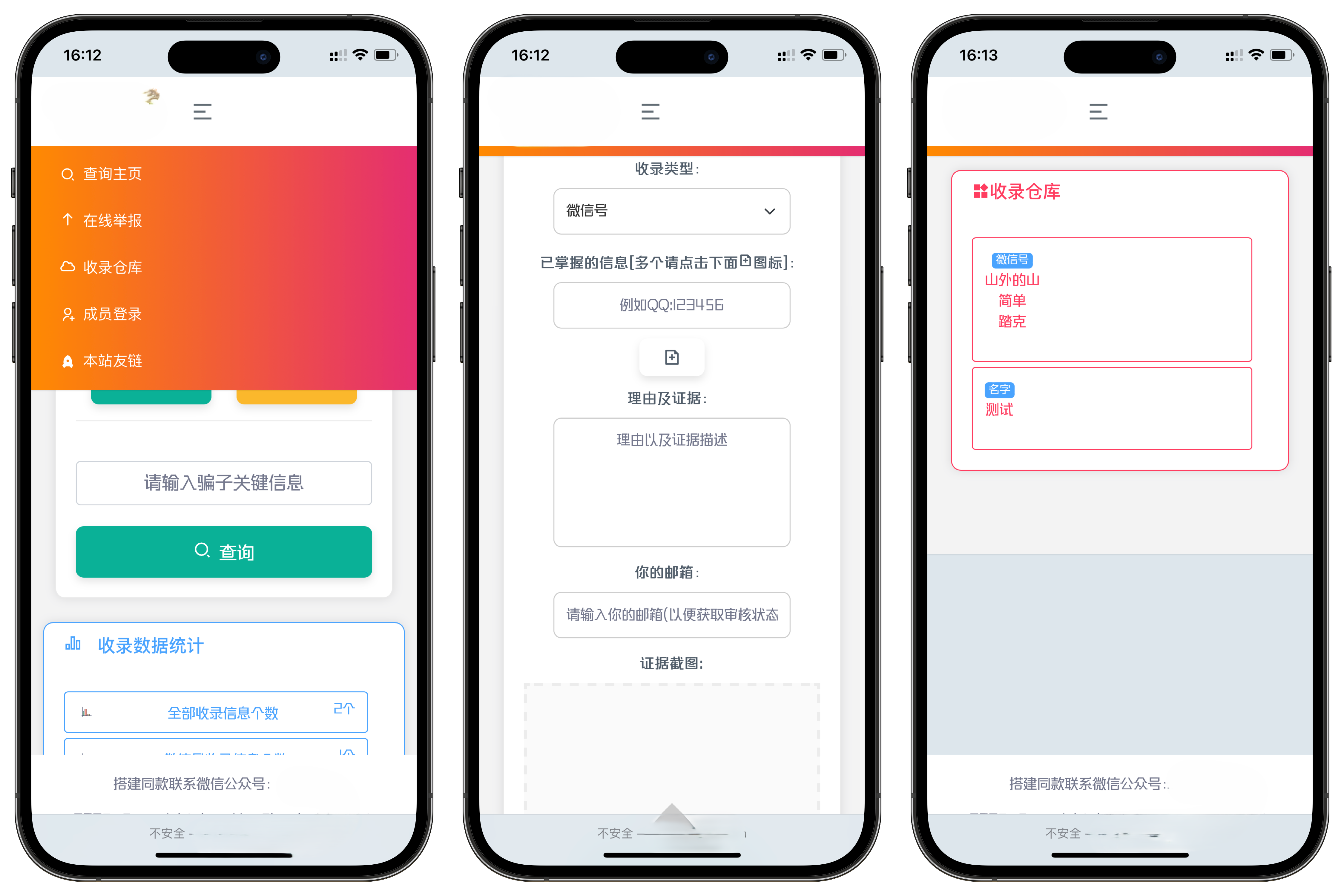 黑名单举报查询系统源码
