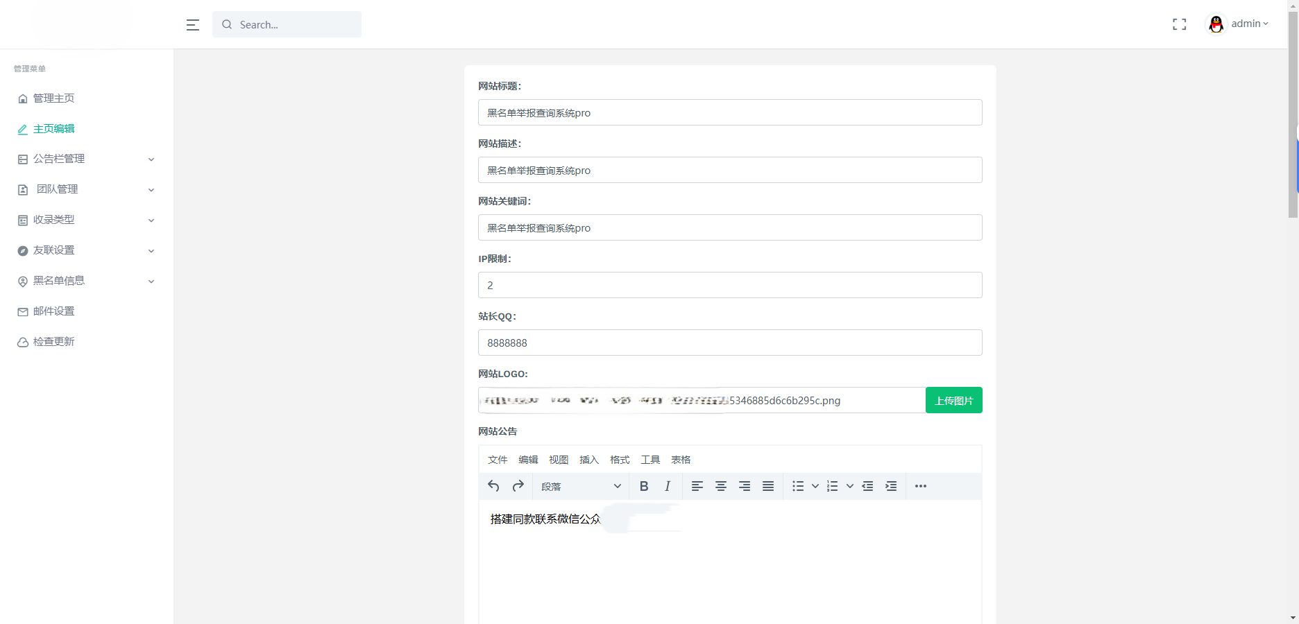 黑名单举报查询系统源码