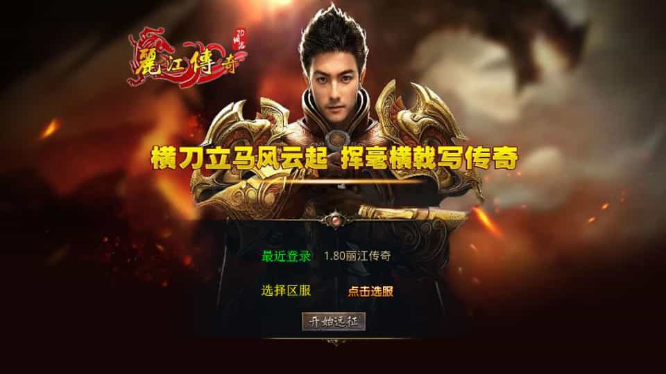  XO三端引擎传奇手游【1.80丽江复古传奇合击版】
