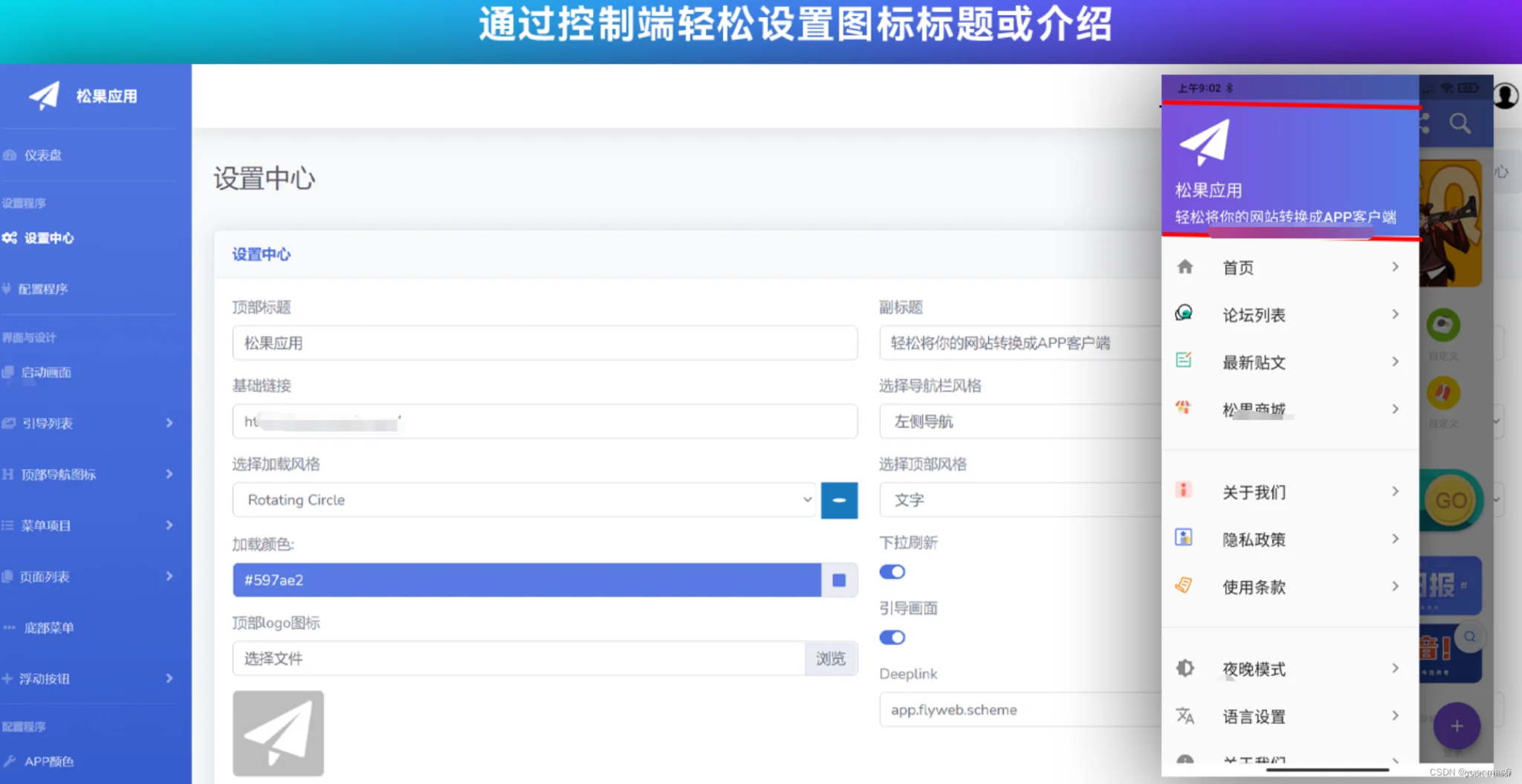 网站转换APP源代码 WebAPP源代码 网站生成APP源代码 Flutter项目 带控制端