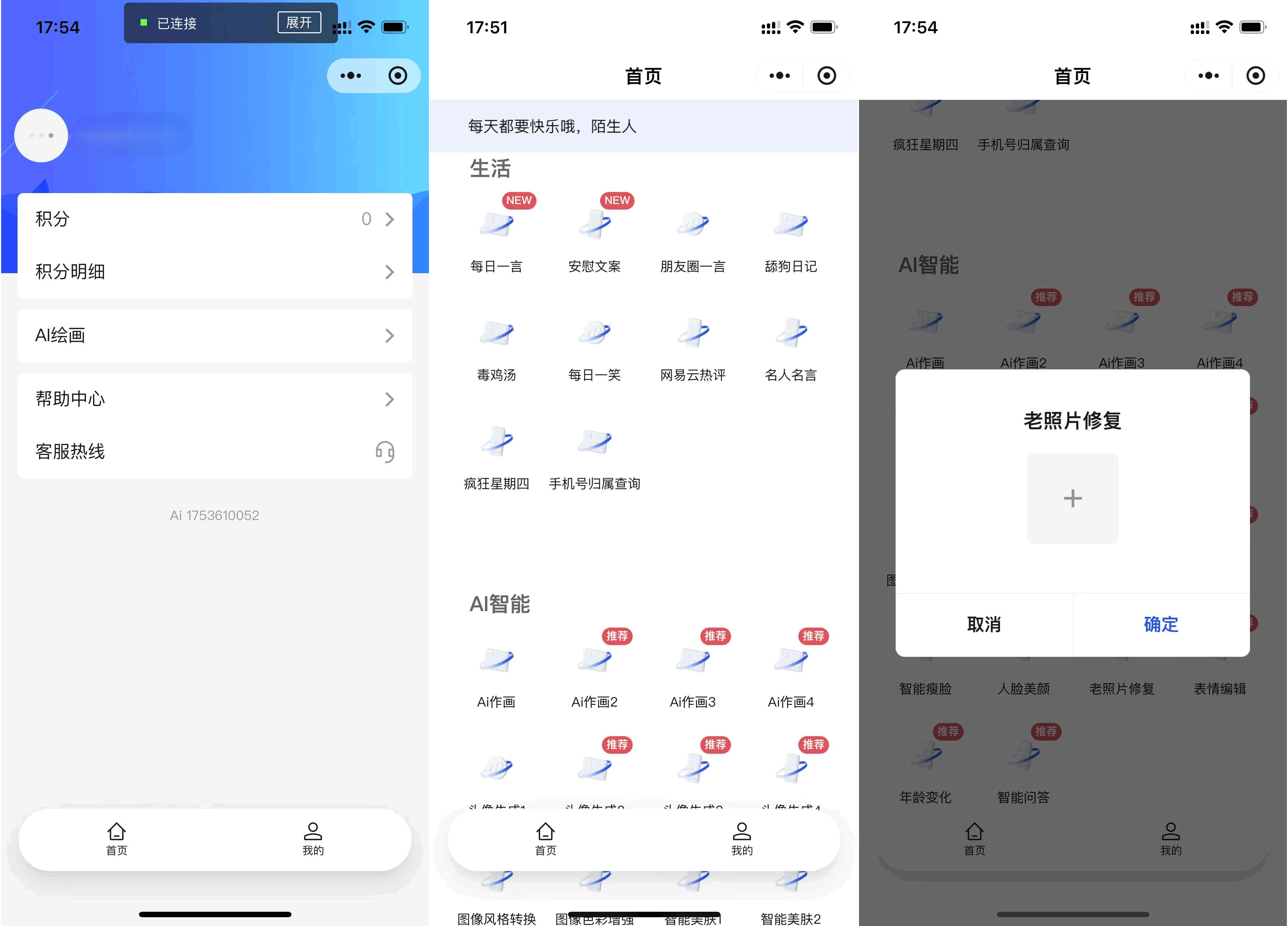 全新AI工具小程序+后台PHP源码 全开源