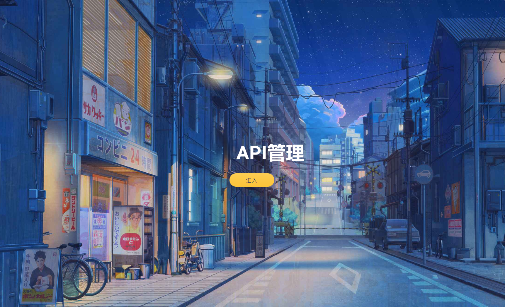 追梦API管理系统源码