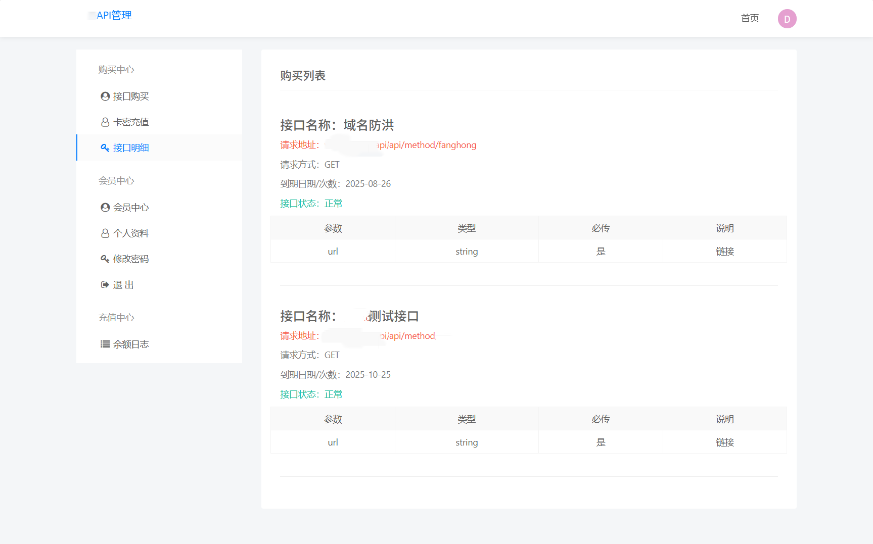 追梦API管理系统源码