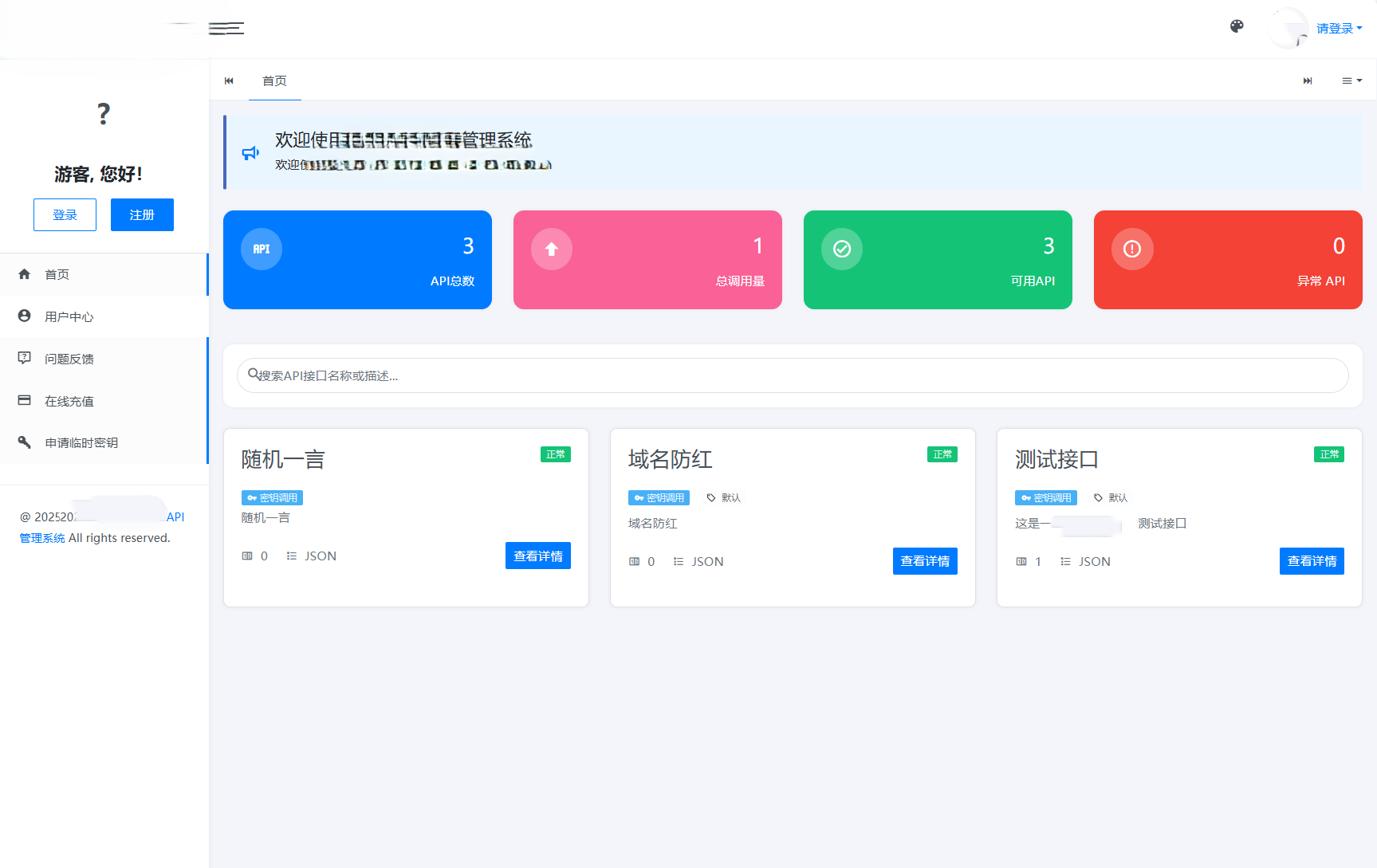 全新二开版API管理系统源码 API计费 全开源