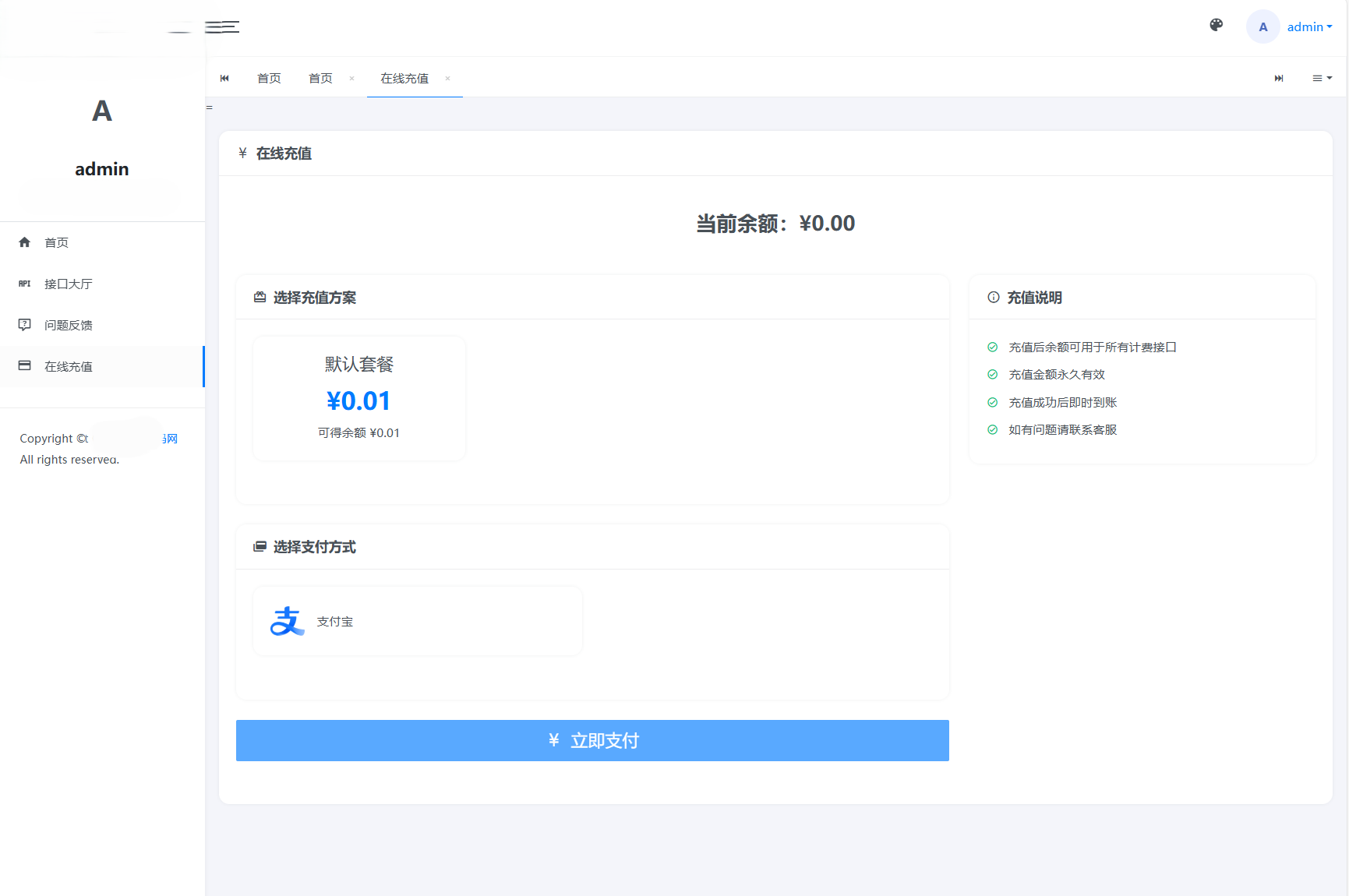 全新二开版API管理系统源码 API计费 全开源