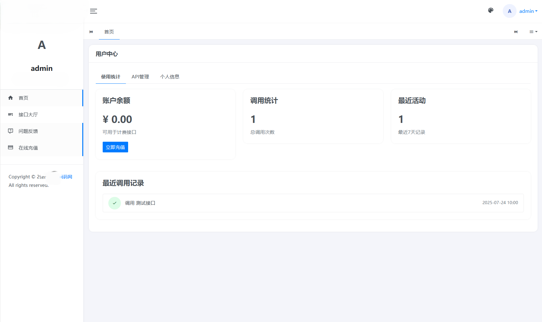 全新二开版API管理系统源码 API计费 全开源