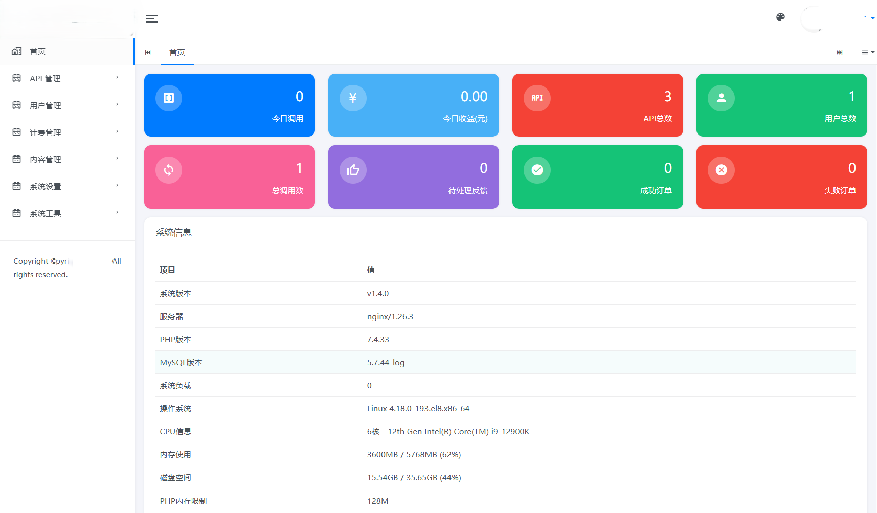 全新二开版API管理系统源码 API计费 全开源