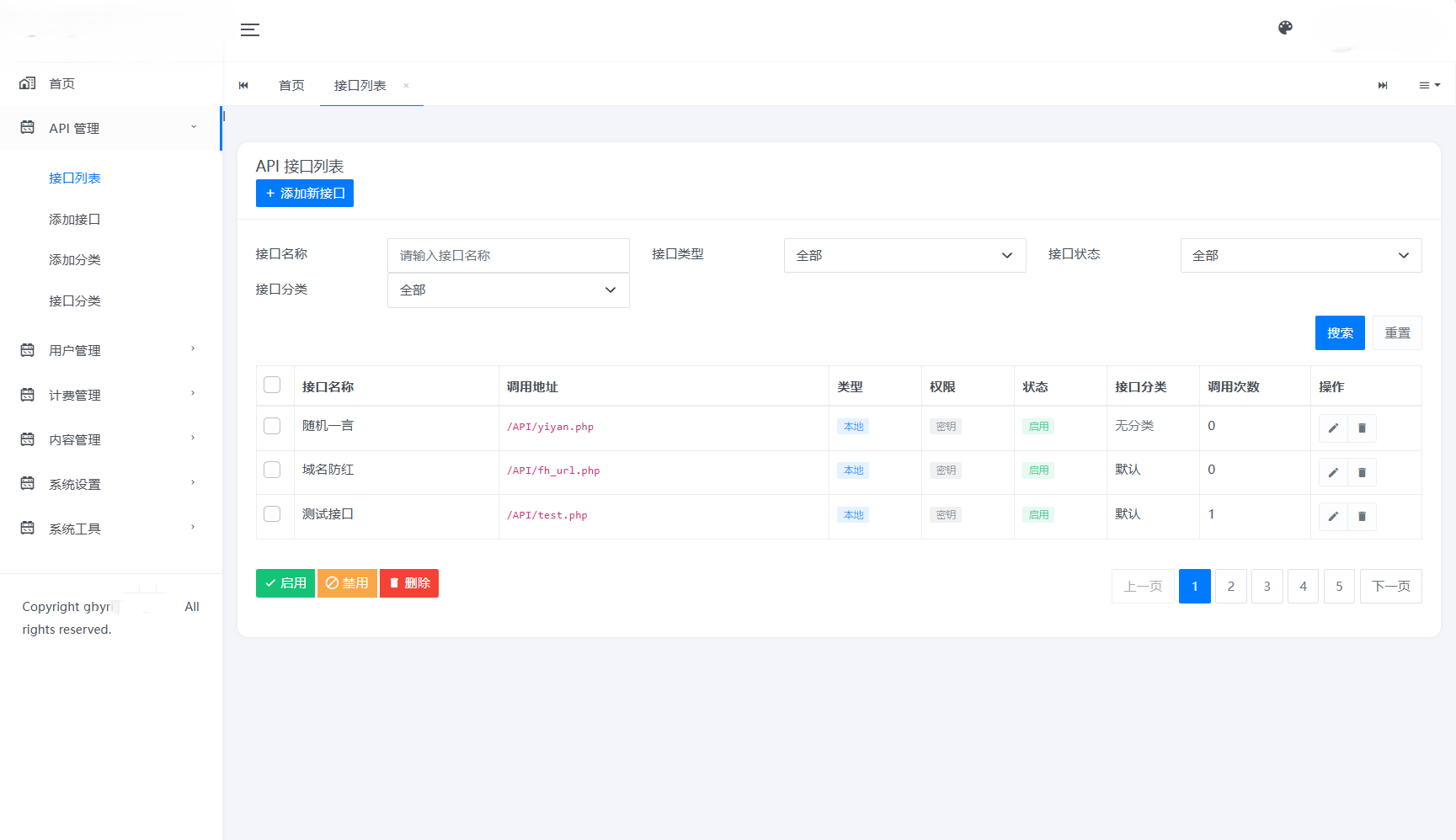 全新二开版API管理系统源码 API计费 全开源