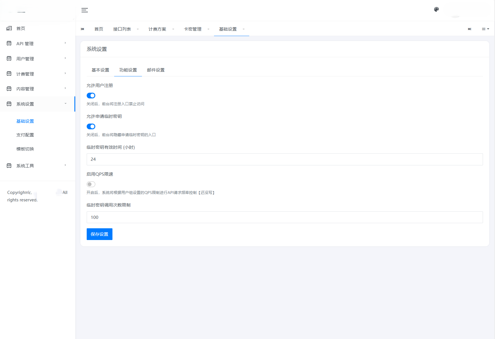 全新二开版API管理系统源码 API计费 全开源