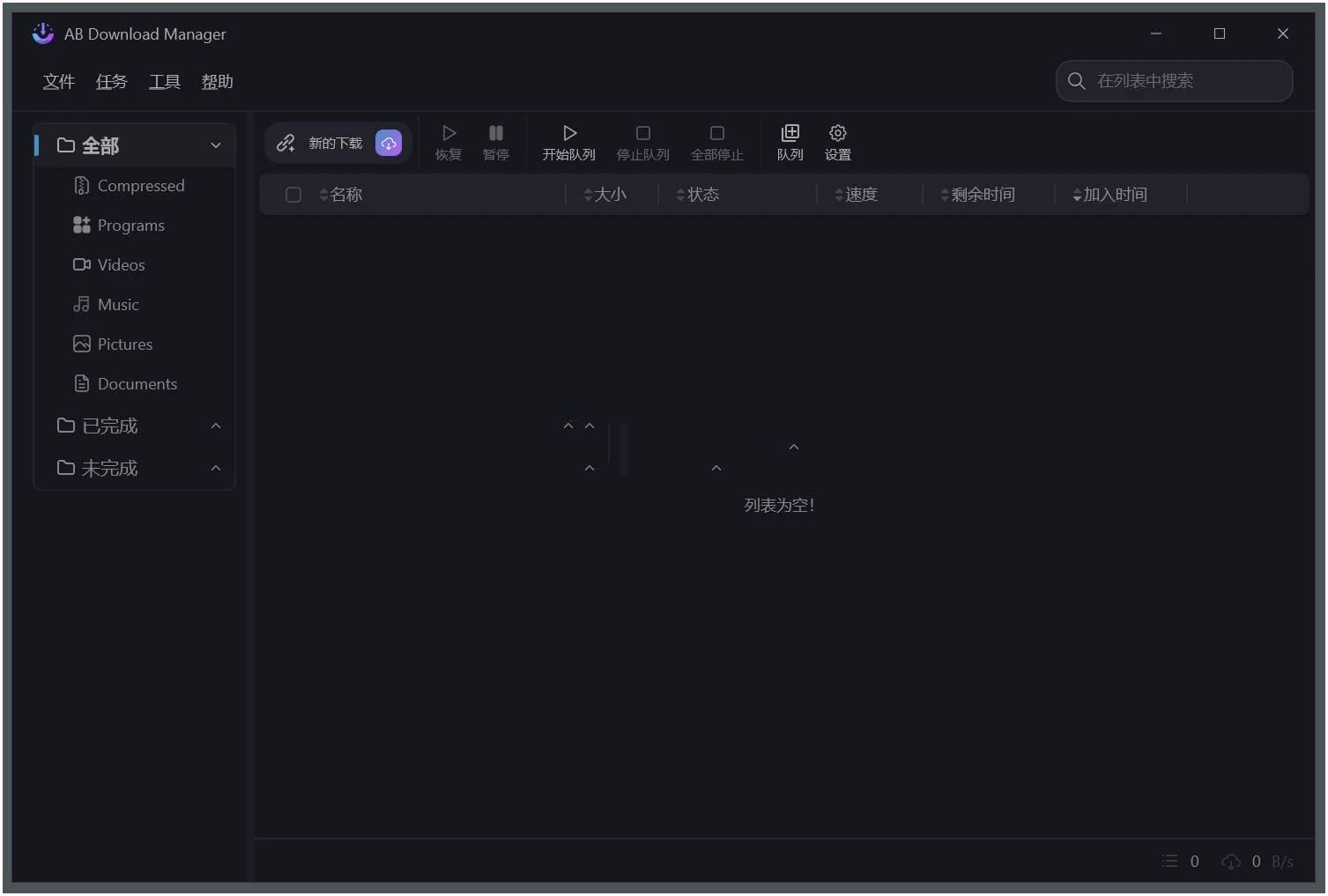 AB Download Manager下载工具v1.6.8绿色版