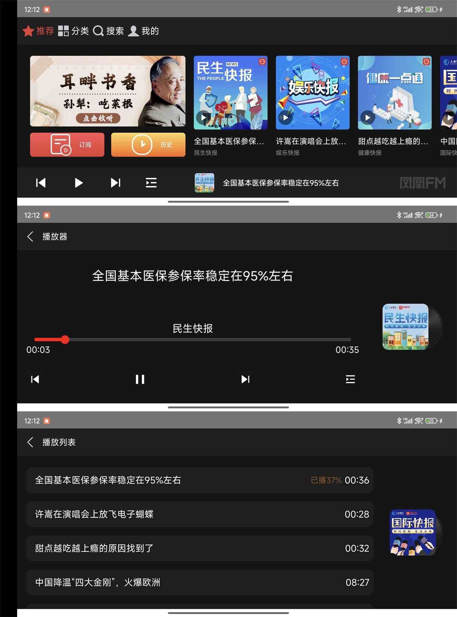 安卓凤凰FM车机版v1.0.2去广告纯净版
