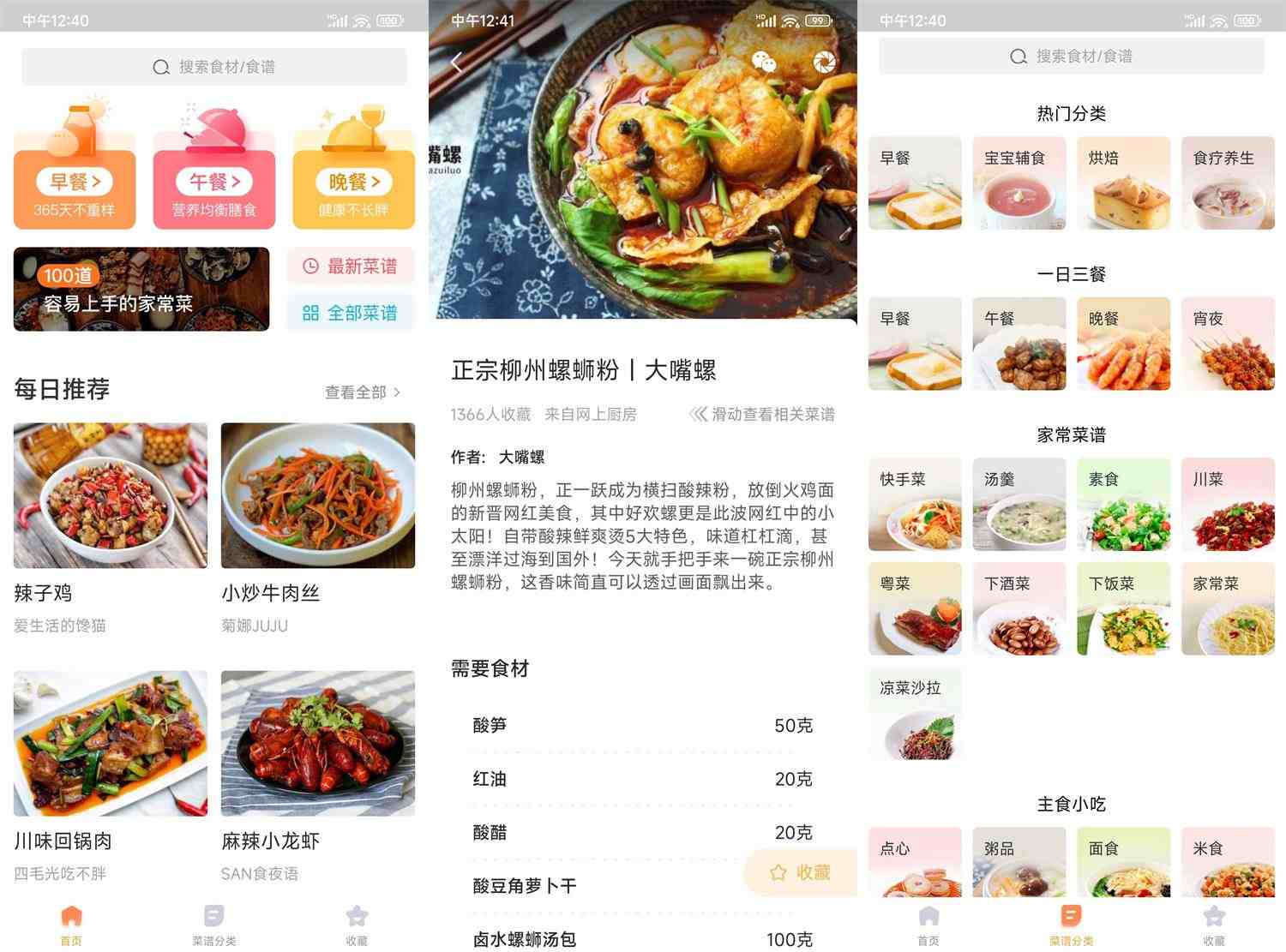 安卓家常菜大全v6.4.0已去除广告绿化版