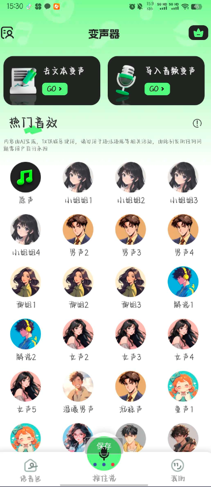 声器fox是一款能带来诸多趣味变声体验的应用程序