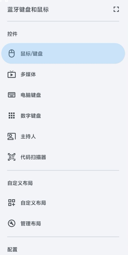 手机转蓝牙键盘和鼠标app