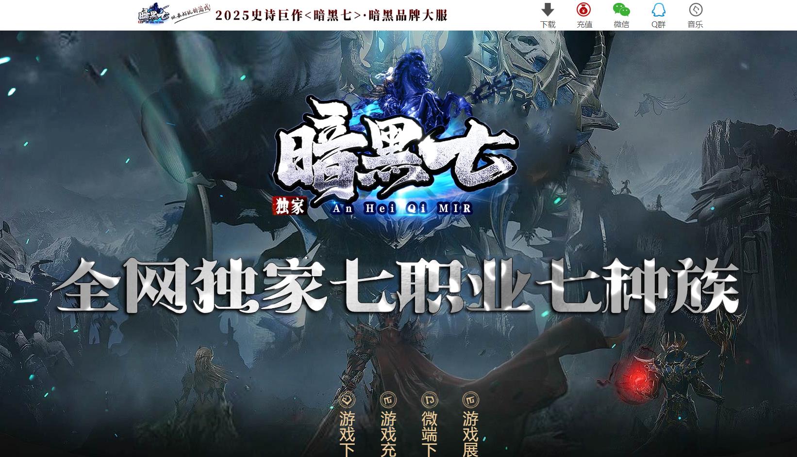 暗黑七职业七种族微变多职业版[翎风引擎]