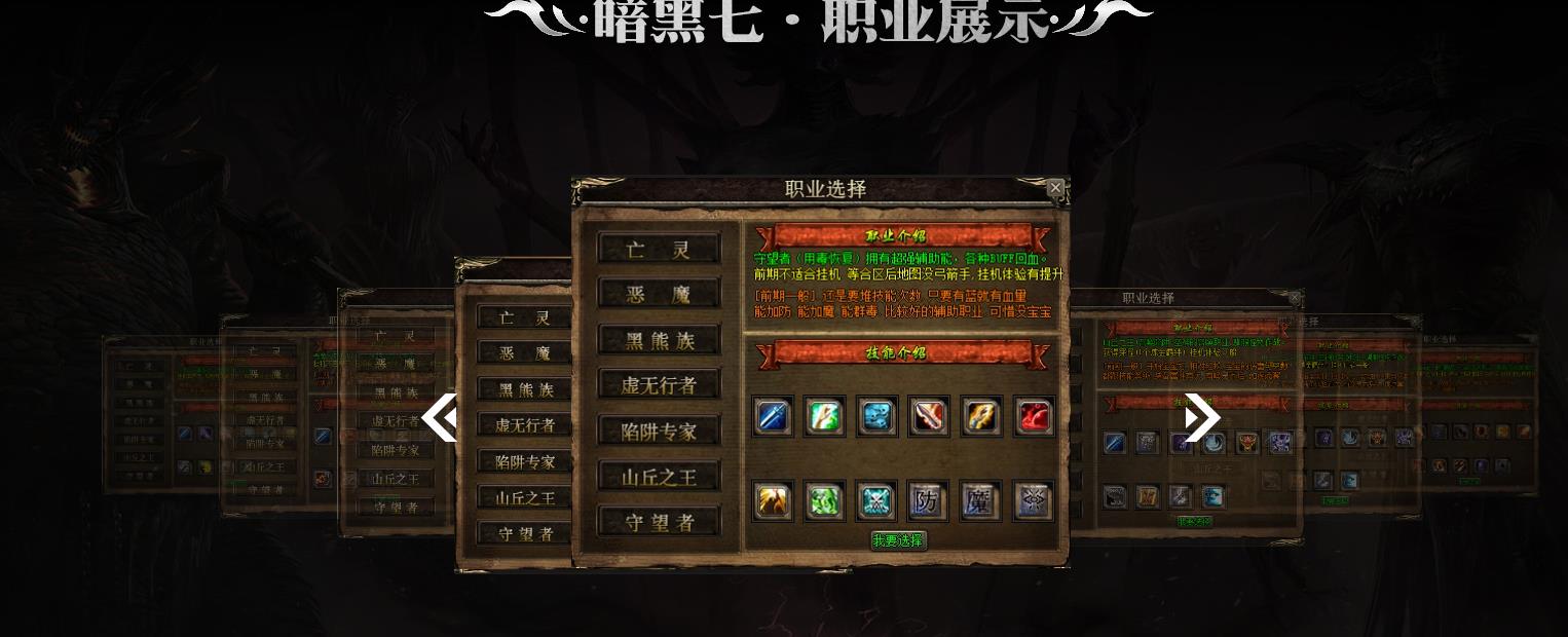 暗黑七职业七种族微变多职业版[翎风引擎]