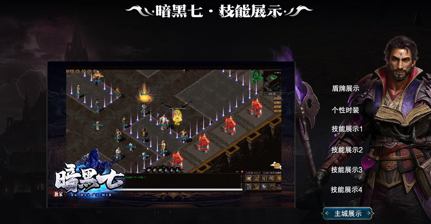 暗黑七职业七种族微变多职业版[翎风引擎]