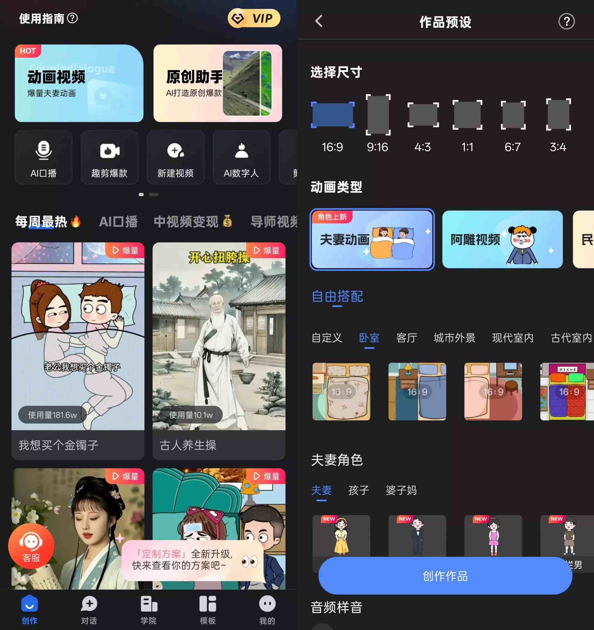 趣映Ai v2.7.8 解锁VIP会员版-动画视频创作
