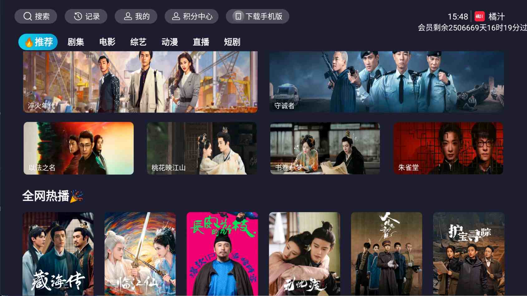 橘汁TV版v3.0.1.6解锁会员版影视剧集直播短剧