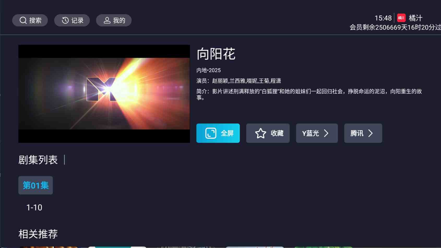 橘汁TV版v3.0.1.6解锁会员版影视剧集直播短剧
