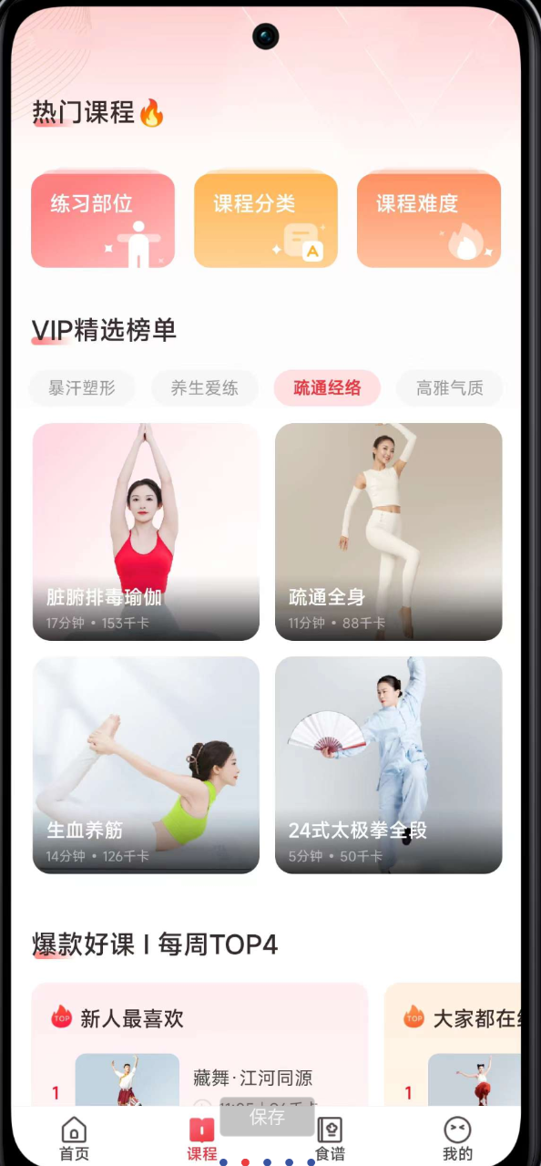 元气伸展APP 八段锦、太极拳古法健身操、经络瑜伽、民族舞、古典舞等。课内容全部适合零基础、30岁以上的人 ...