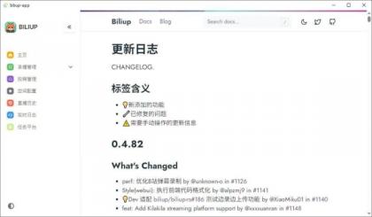 Biliup直播录制工具V1.0.2：开源支持多平台