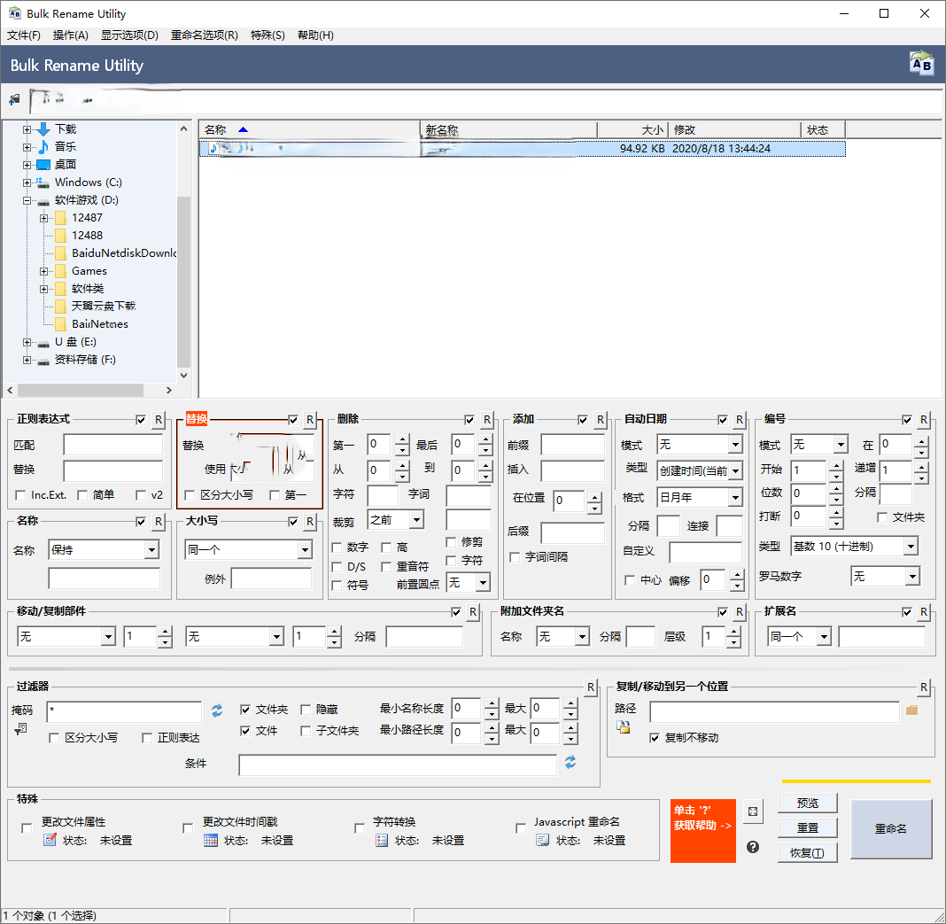 Bulk Rename Utility v4.0.1.0便携版