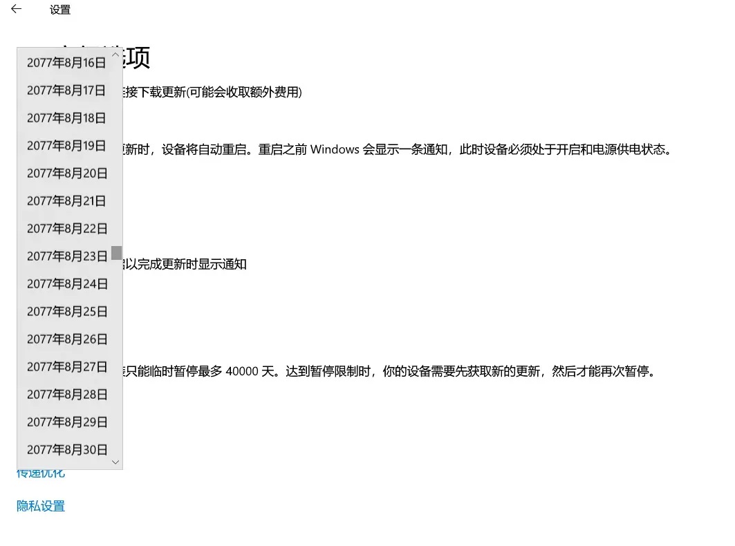 一键禁止系统更新 