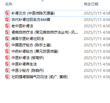 古代世传补肾壮阳名方【11本】
