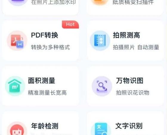 Al扫描王App，天花板级扫描神器，堪称移动办公全能助手