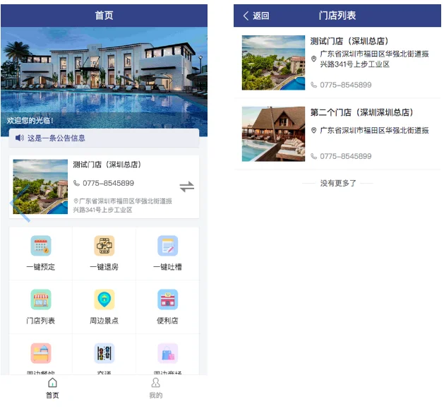 ThinkPHP+Uniapp民宿酒店预定系统源码多门店支持酒店系统源码
