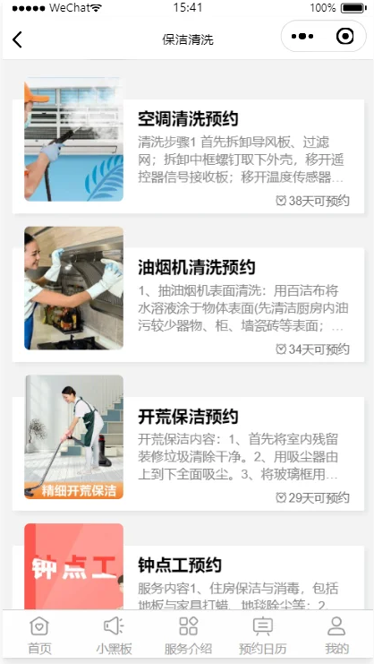 家政服务预约微信小程序云开发版本