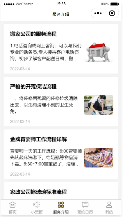 家政服务预约微信小程序云开发版本