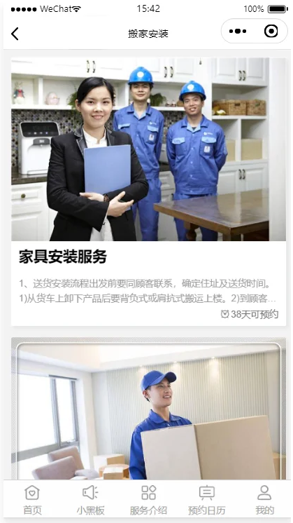 家政服务预约微信小程序云开发版本