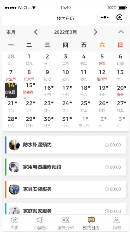 家政服务预约微信小程序云开发版本