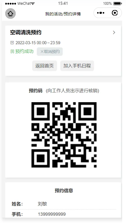 家政服务预约微信小程序云开发版本