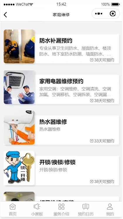 家政服务预约微信小程序云开发版本