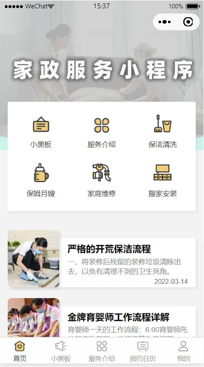 家政服务预约微信小程序云开发版本