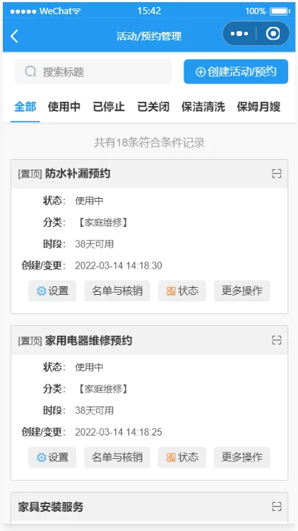 家政服务预约微信小程序云开发版本