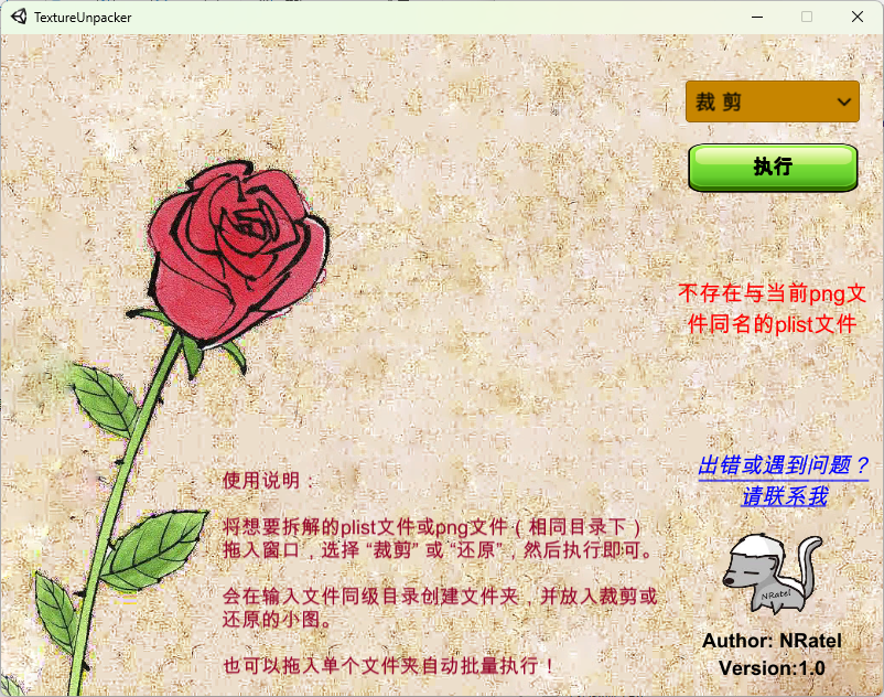 一个基于Unity的Plist解析工具——TextureUnpacker