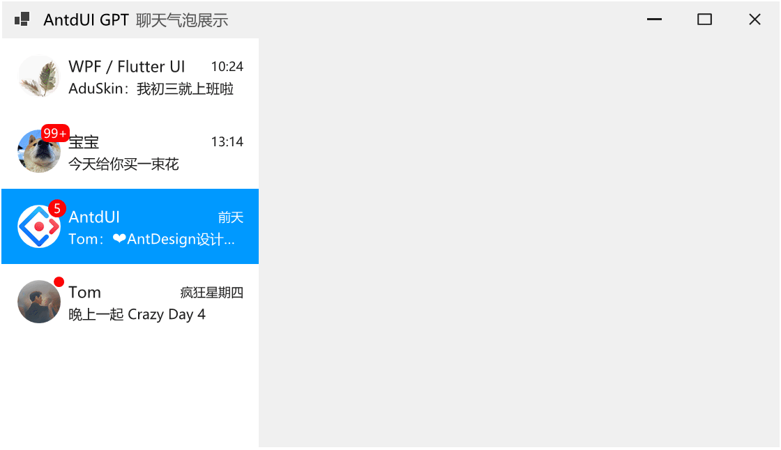 一款基于 Ant Design 设计语言的 WinForm UI 现代美观的界面库